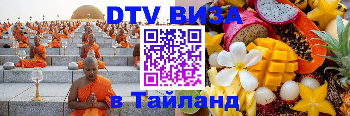 Цены на DTV визу в Таиланд — пакеты услуг, достаточно даже паспорта - 20.11.2025 